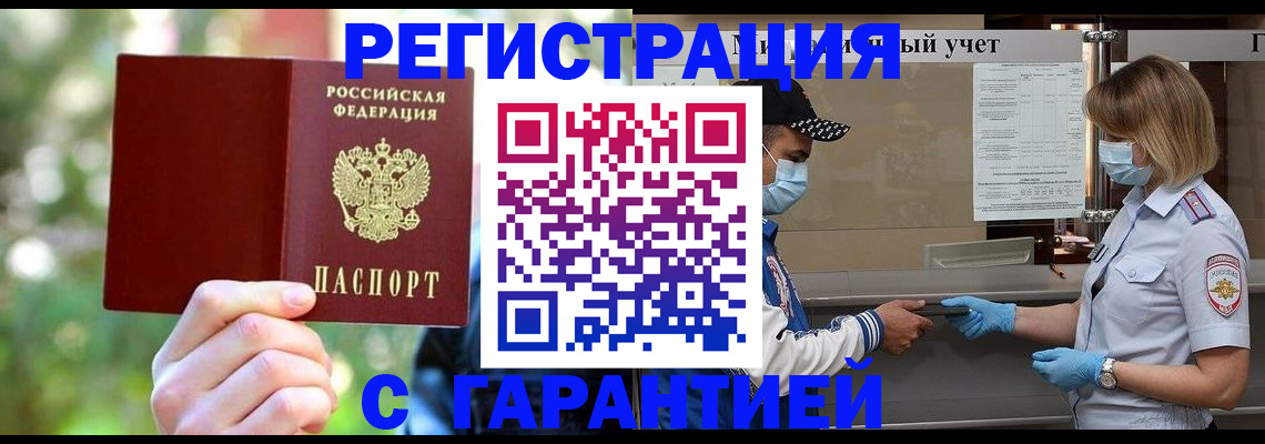 временная регистрация для школы в Южно-Сахалинске