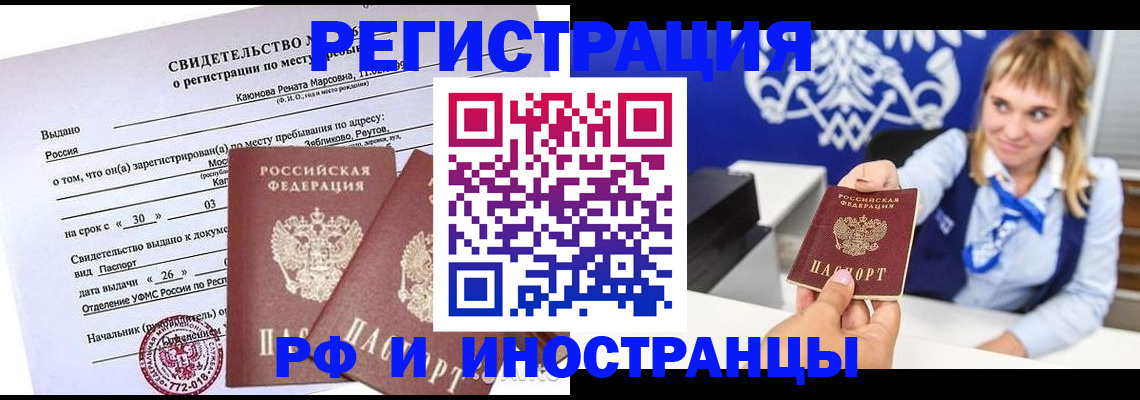 временная регистрация для школы в Южно-Сахалинске